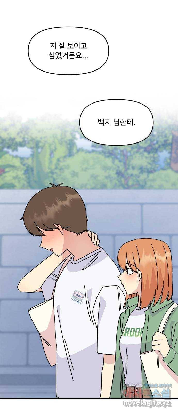 팬시X팬시 57화 35