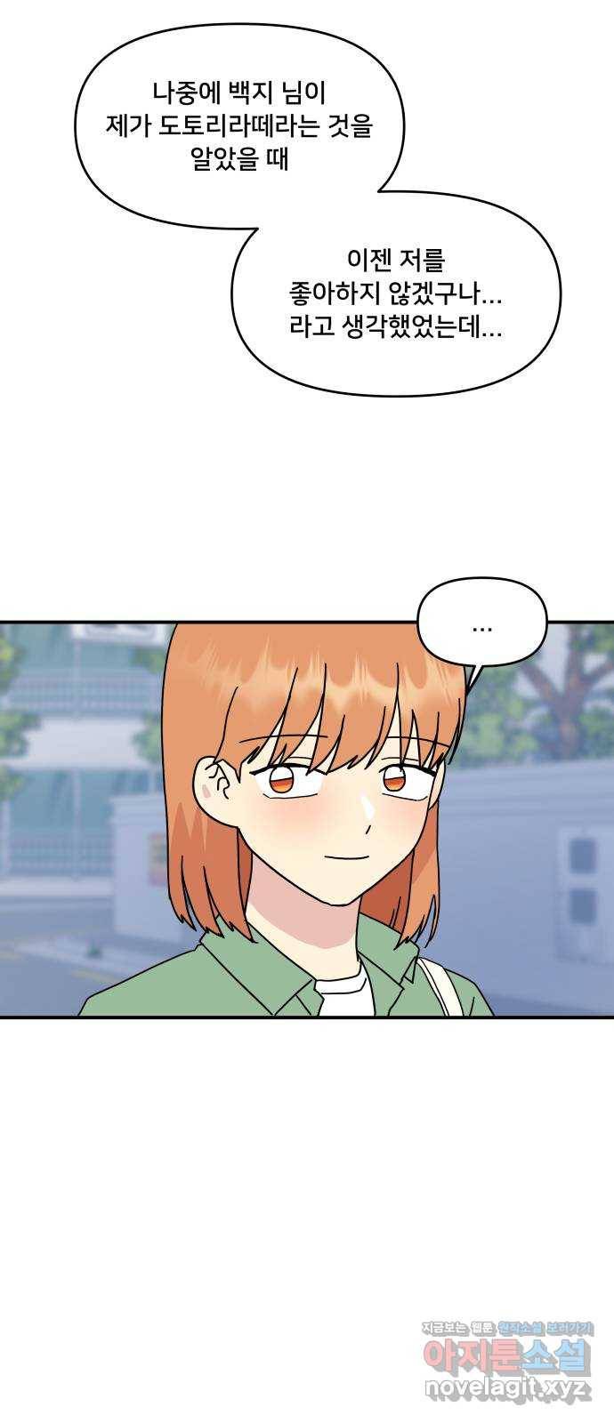 팬시X팬시 57화 36