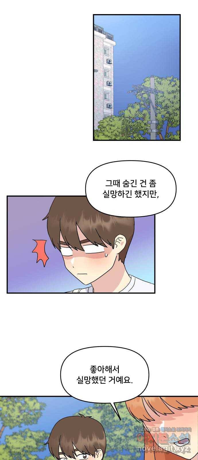 팬시X팬시 57화 37