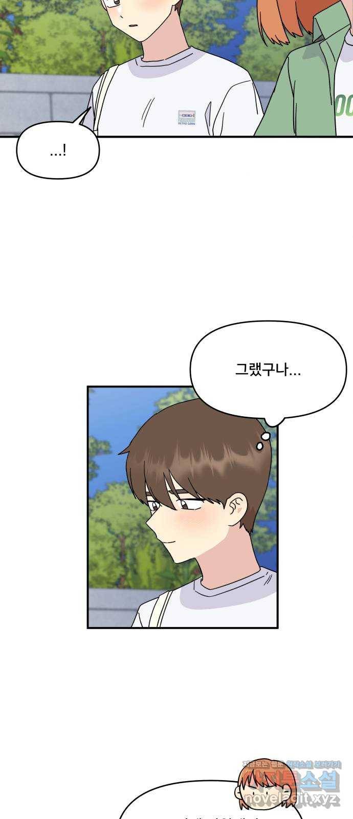 팬시X팬시 57화 38