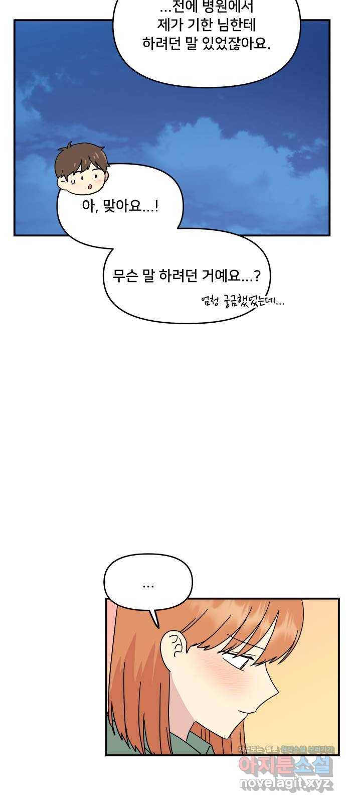 팬시X팬시 57화 39
