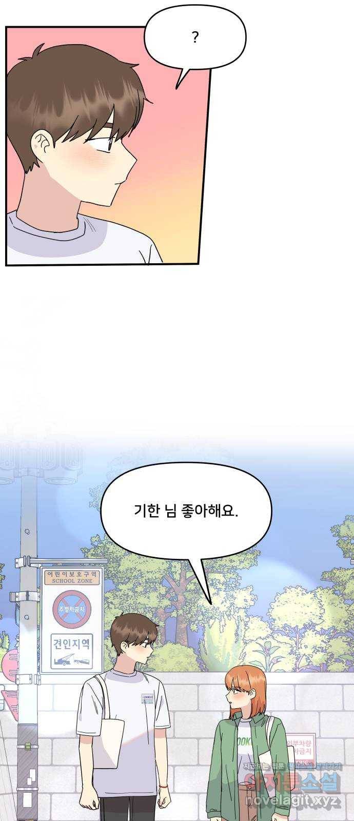 팬시X팬시 57화 40