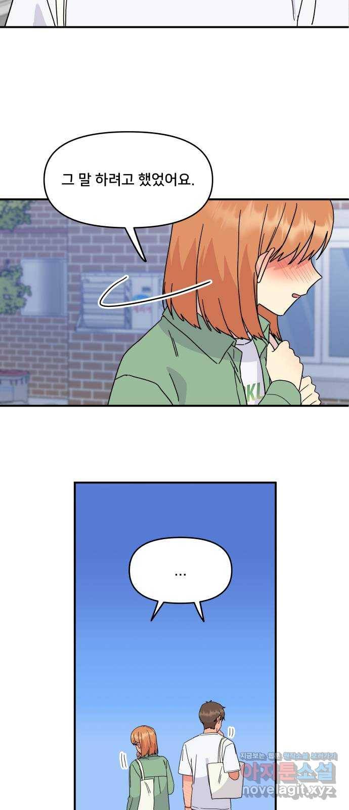 팬시X팬시 57화 42