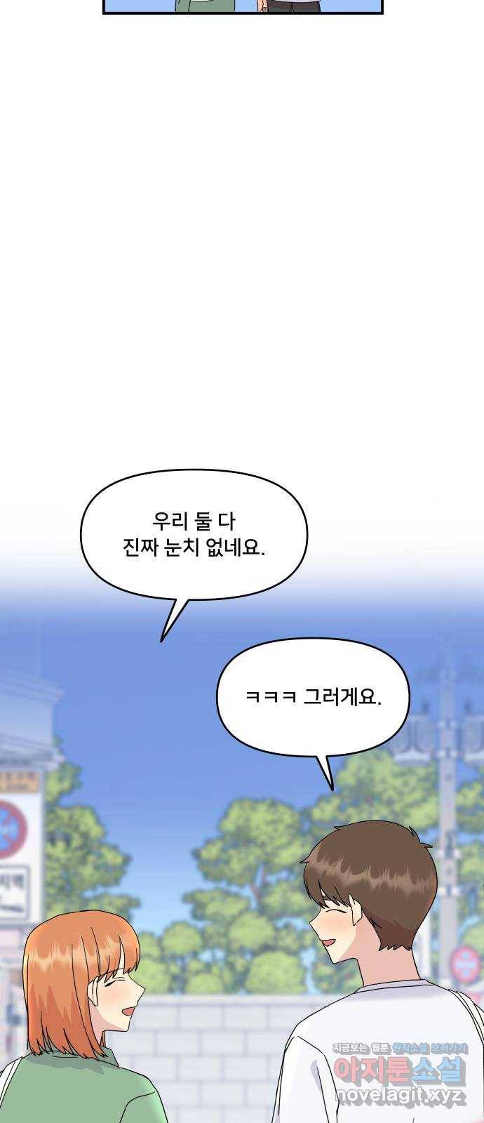 팬시X팬시 57화 43