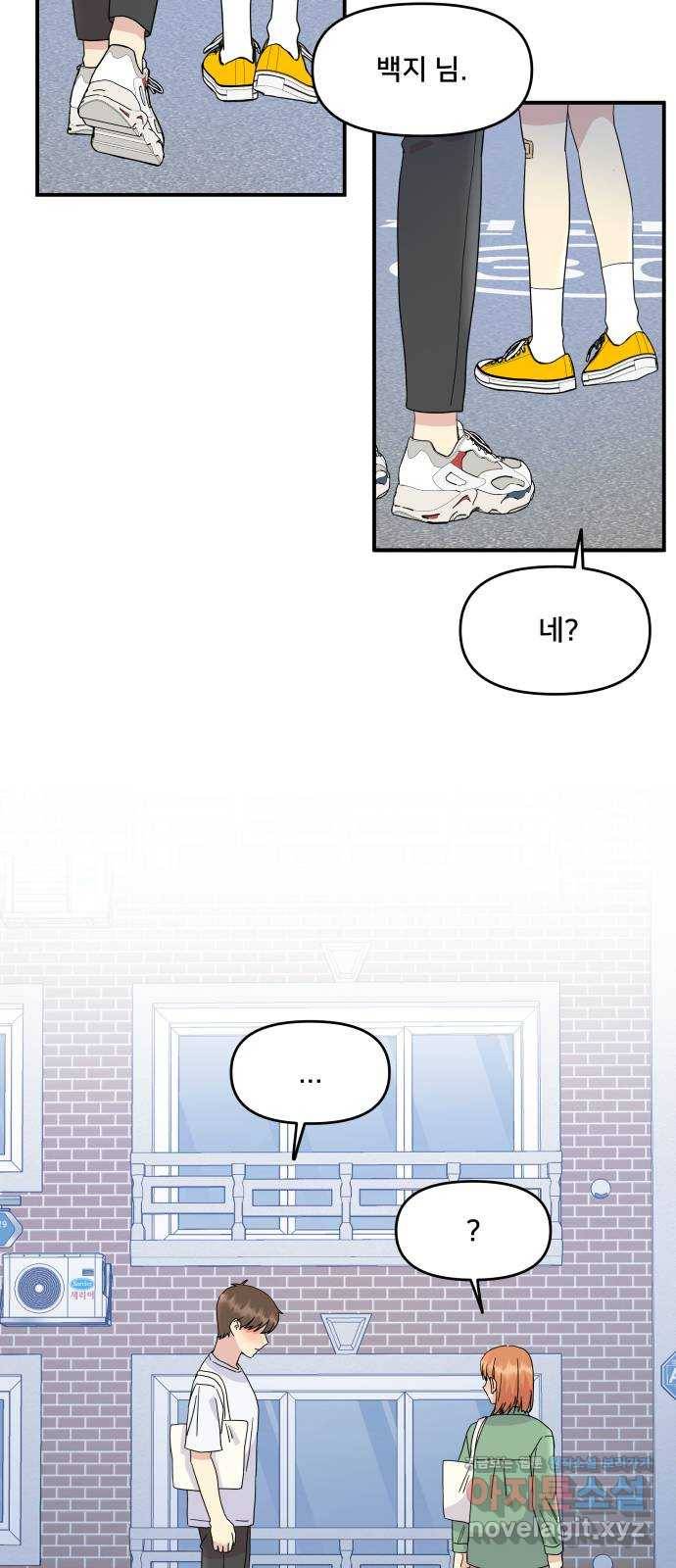 팬시X팬시 57화 45