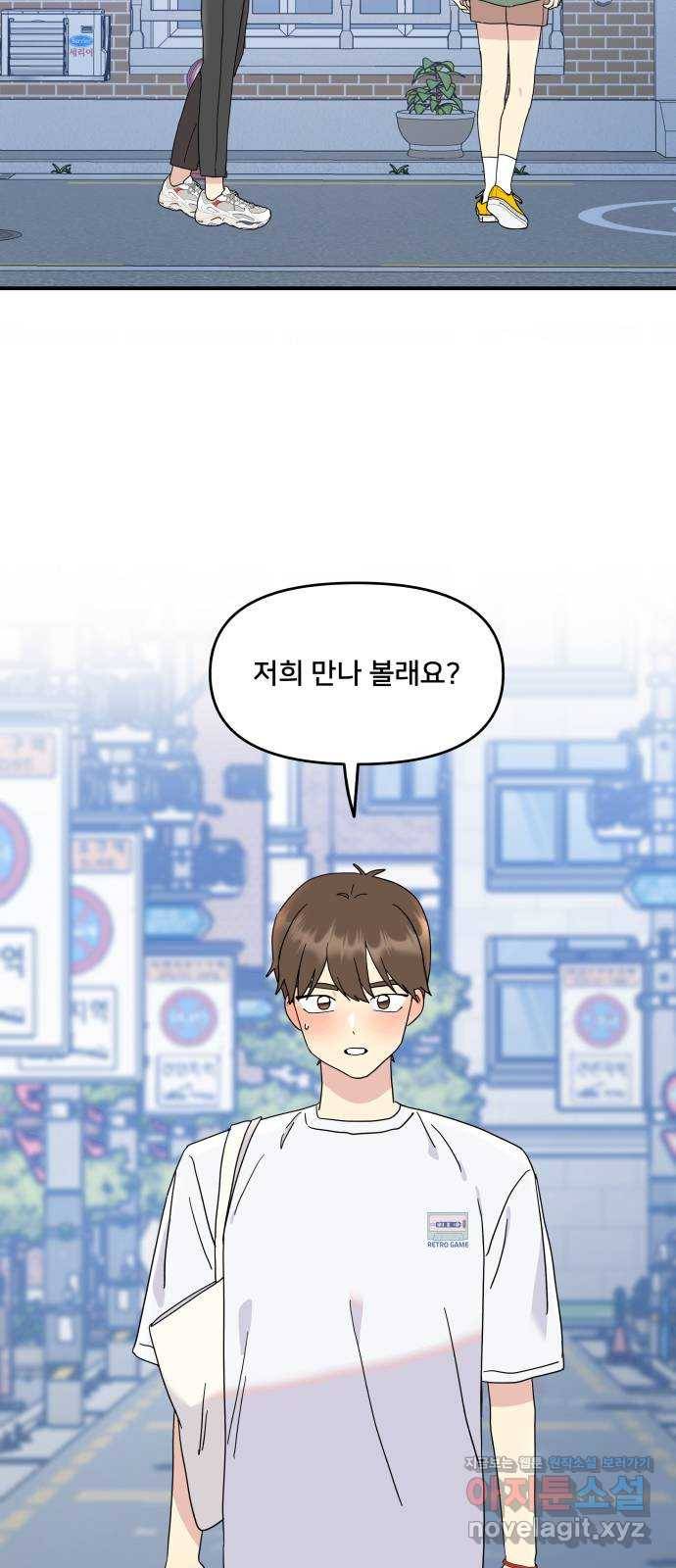 팬시X팬시 57화 46