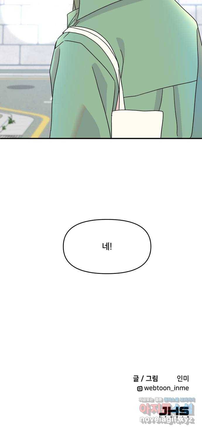 팬시X팬시 57화 49