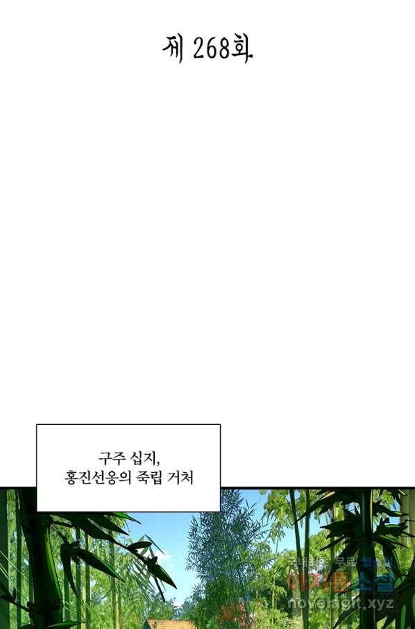수련만 삼천년 268화 2