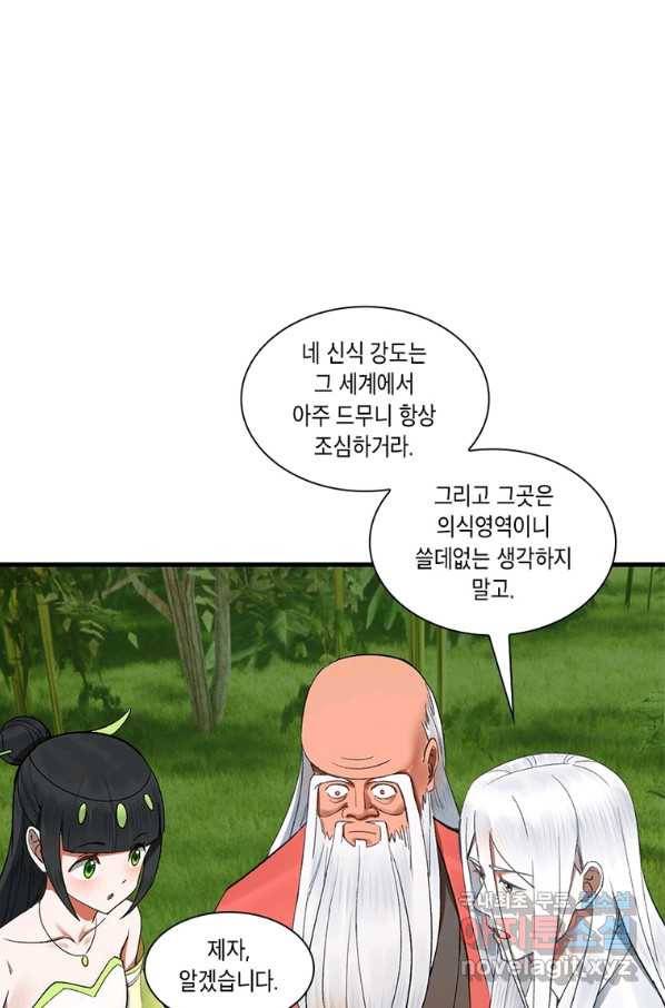 수련만 삼천년 268화 7