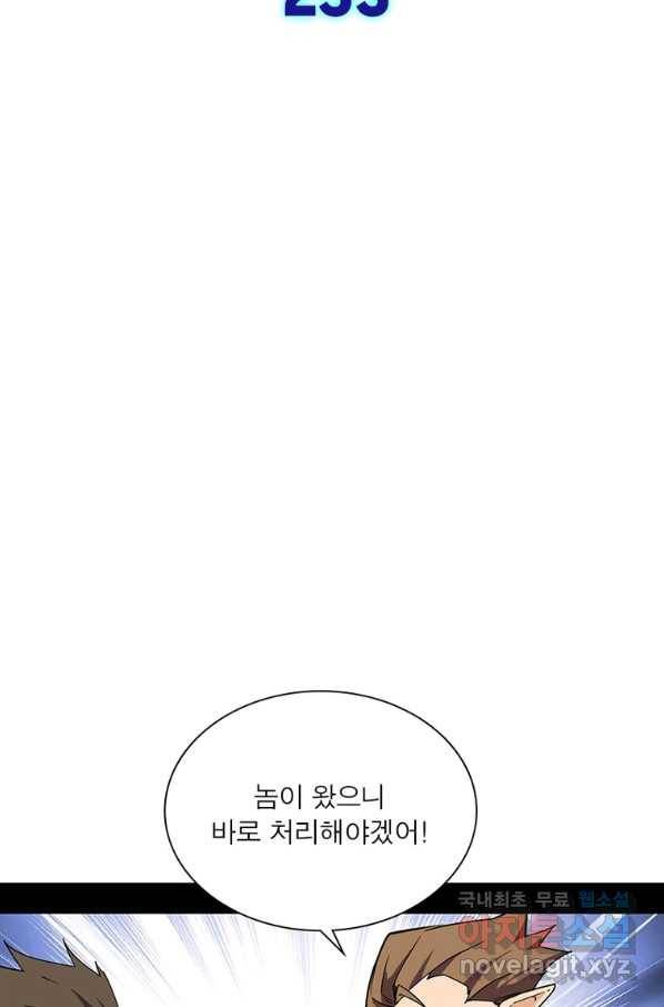 차원이동 레벨업 253화 2