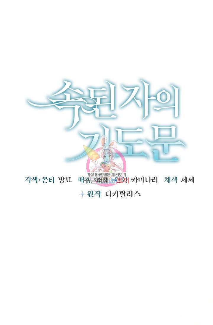 속된 자의 기도문 21화 1