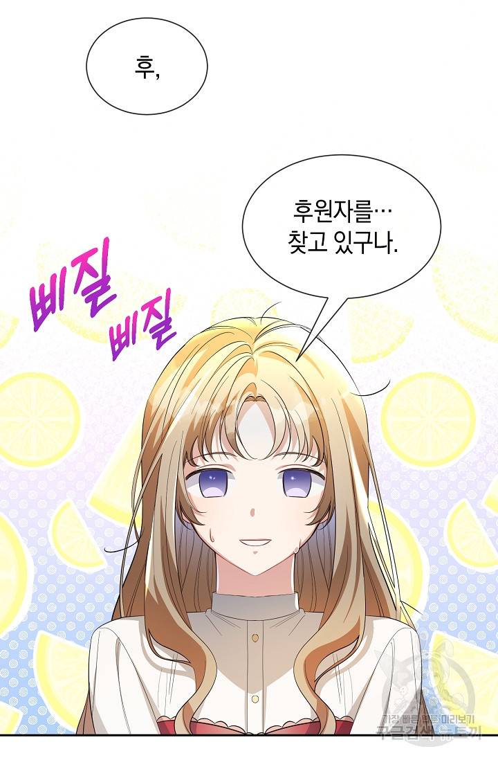 속된 자의 기도문 21화 2