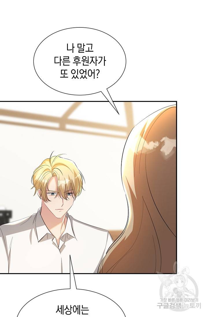 속된 자의 기도문 21화 3