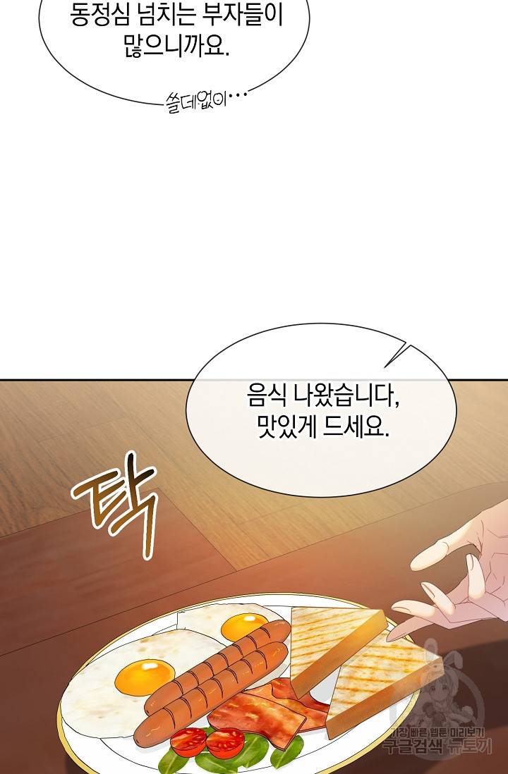속된 자의 기도문 21화 4