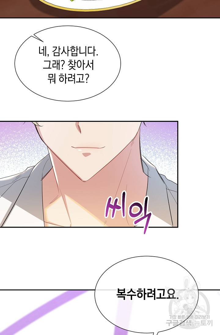 속된 자의 기도문 21화 5