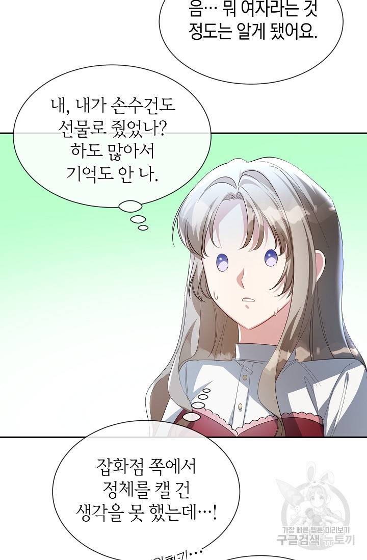 속된 자의 기도문 21화 11