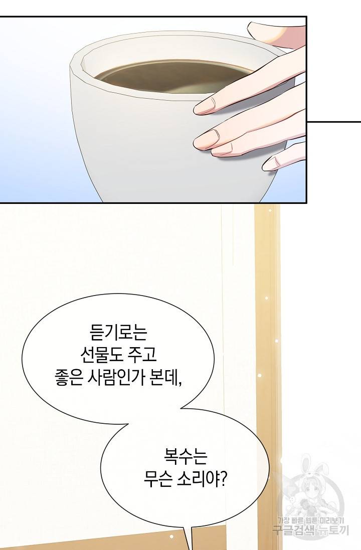 속된 자의 기도문 21화 14