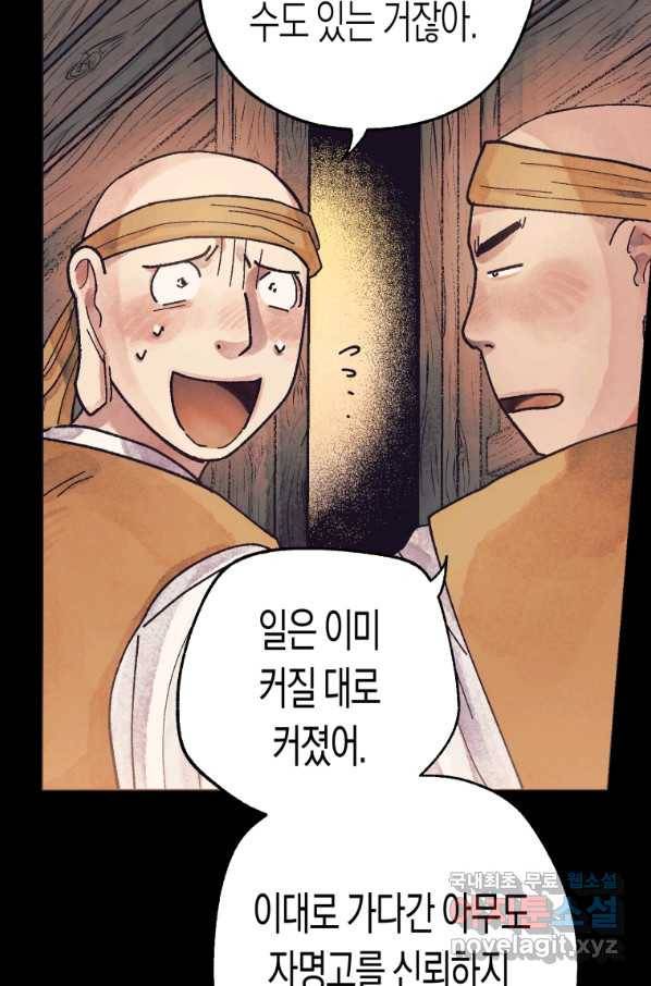 극락왕생 56화 20