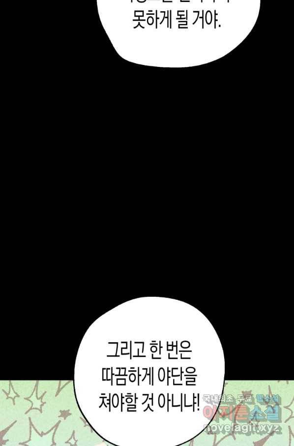 극락왕생 56화 21