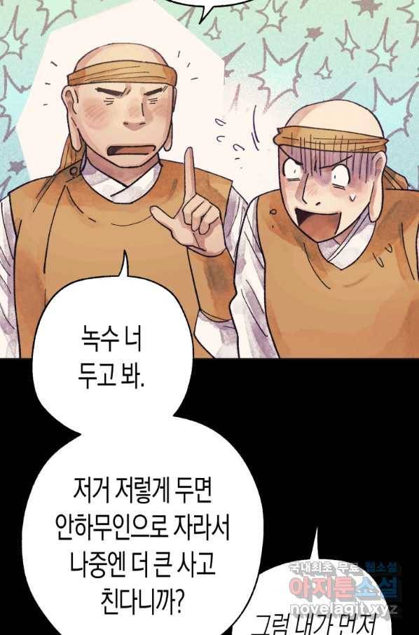 극락왕생 56화 22
