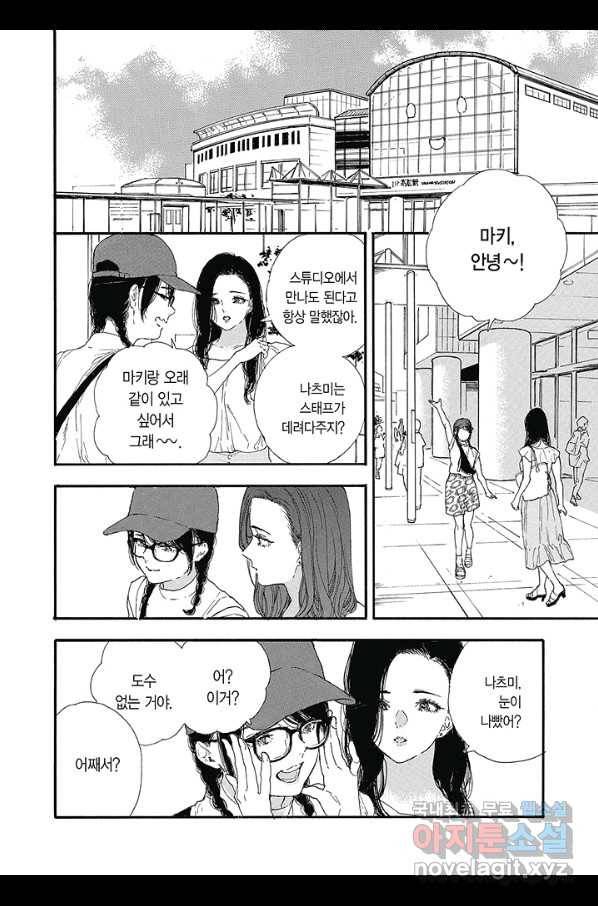 최애가 부도칸에 가 준다면 난 죽어도 좋아 42화 5