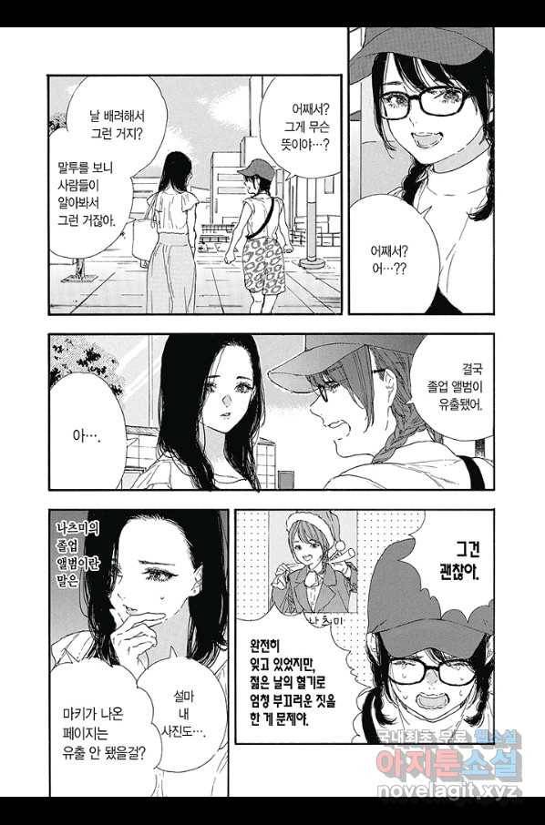 최애가 부도칸에 가 준다면 난 죽어도 좋아 42화 6