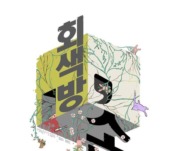 회색 방, 소녀 40화 2