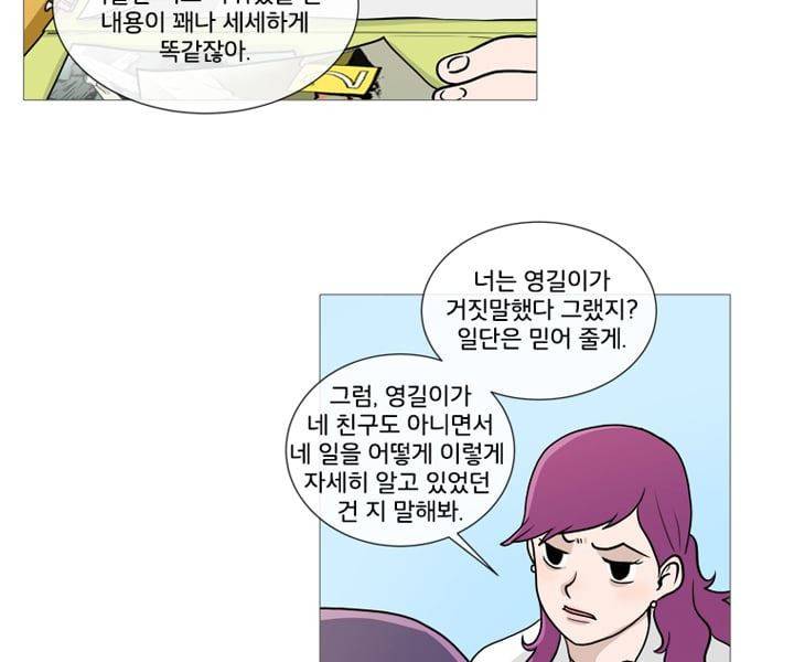회색 방, 소녀 40화 15
