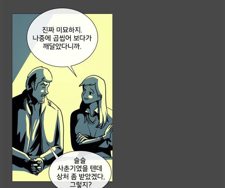 회색 방, 소녀 40화 24