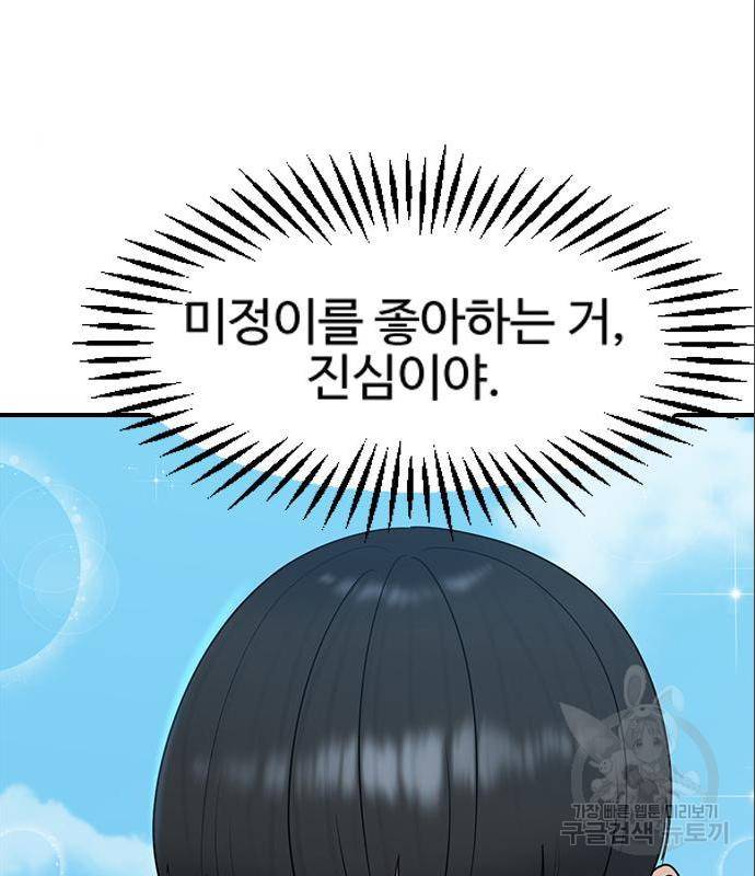 최면학교 52화 3