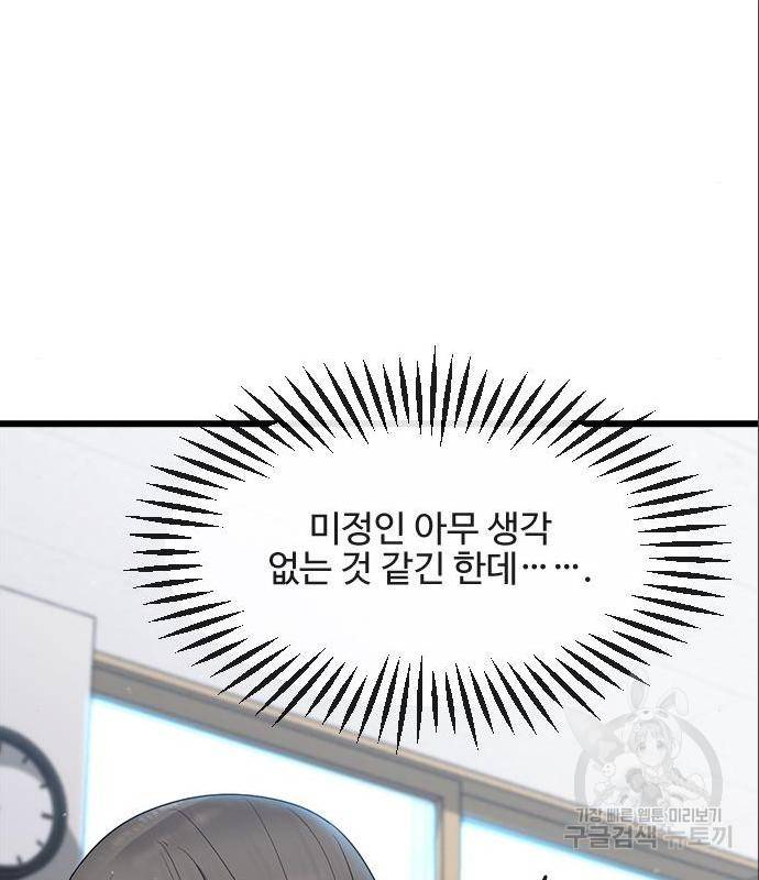 최면학교 52화 20