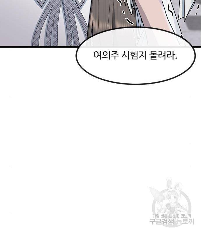 최면학교 52화 31