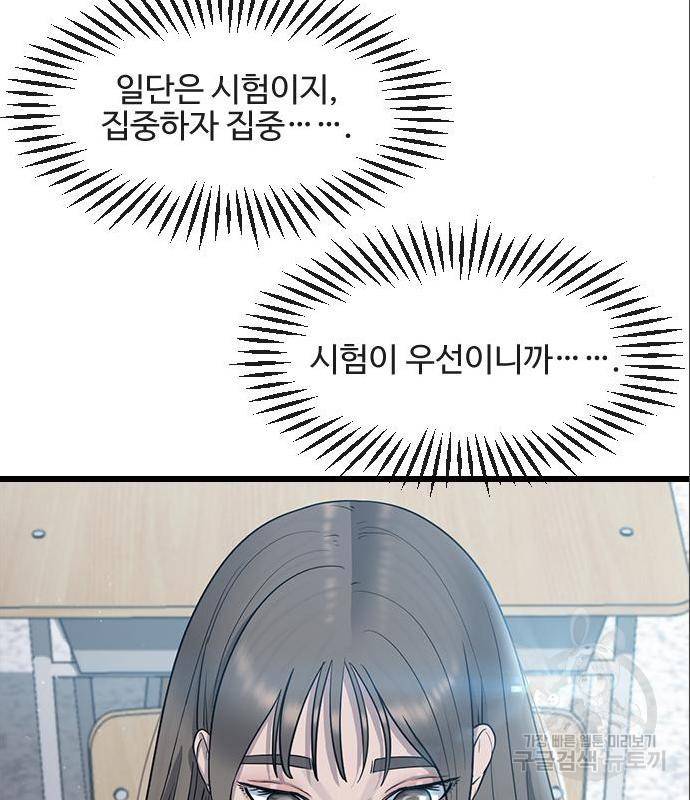 최면학교 52화 34