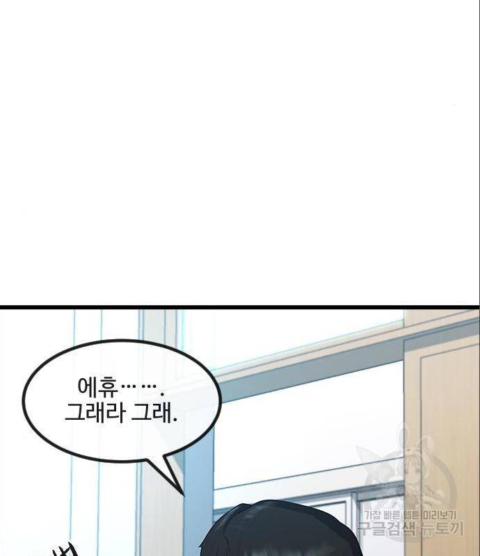 최면학교 52화 53