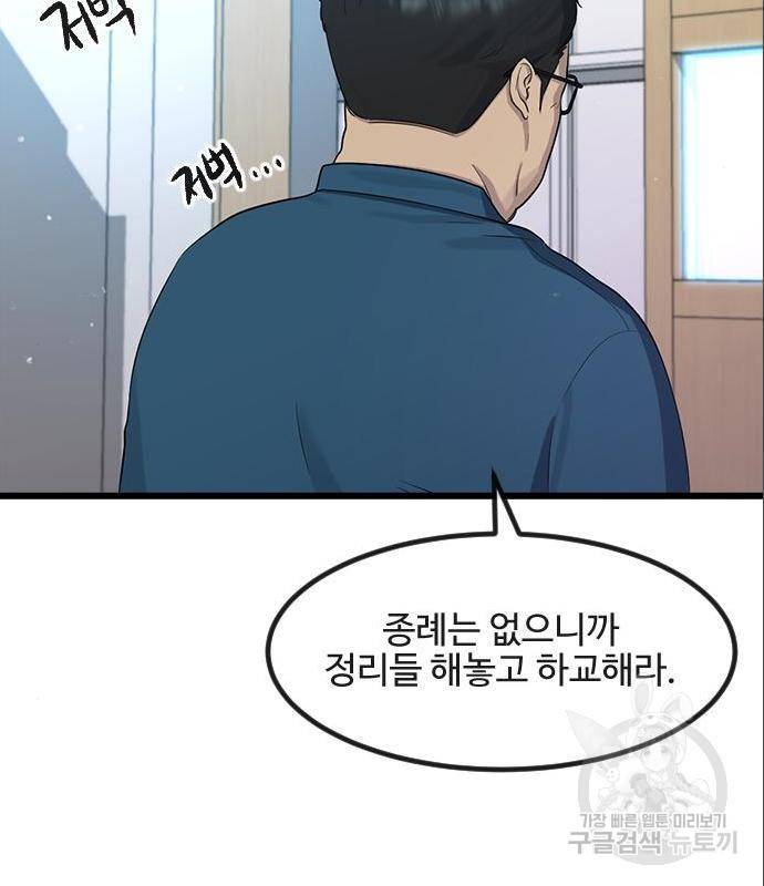 최면학교 52화 54