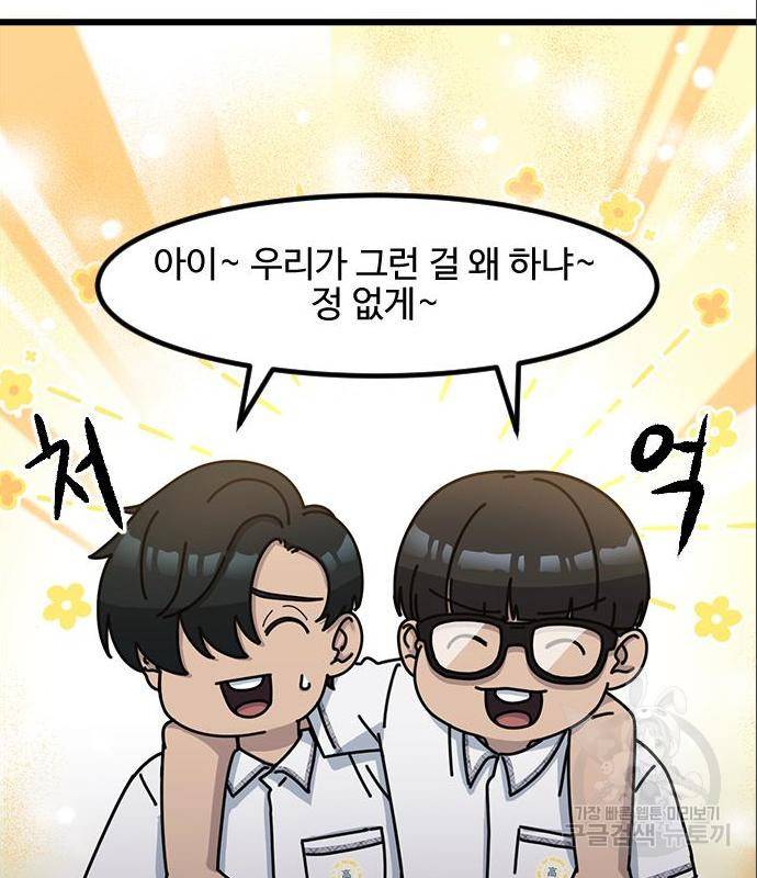 최면학교 52화 75