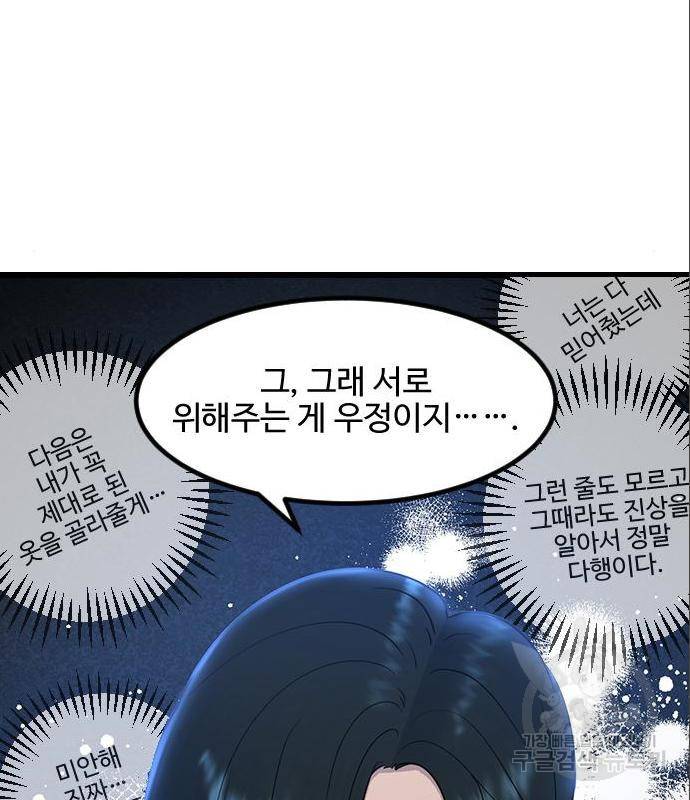 최면학교 52화 81