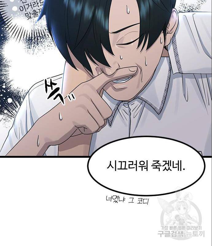 최면학교 52화 82