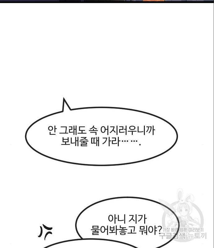 최면학교 52화 85