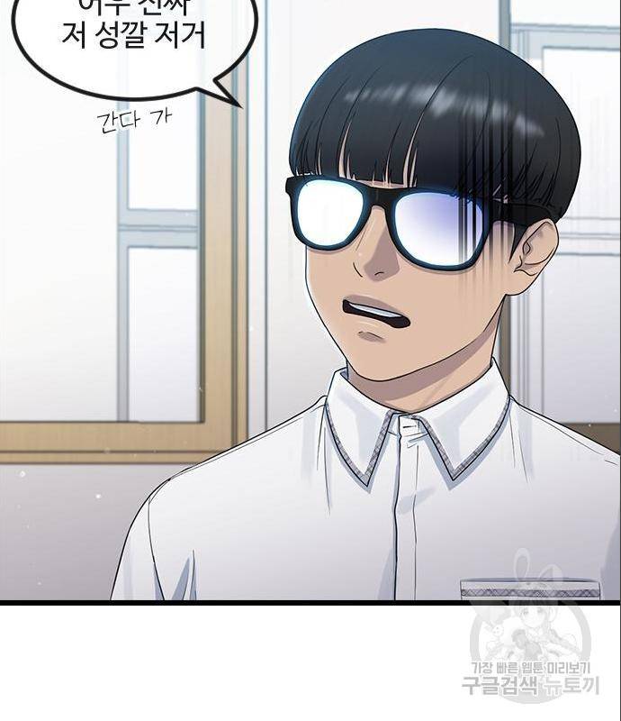 최면학교 52화 87