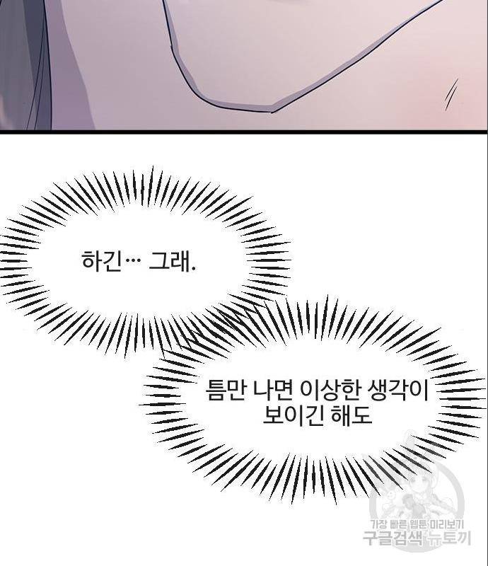 최면학교 52화 92