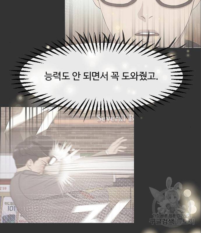최면학교 52화 100
