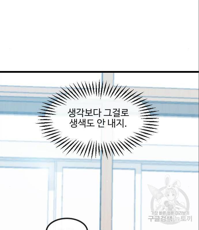 최면학교 52화 102
