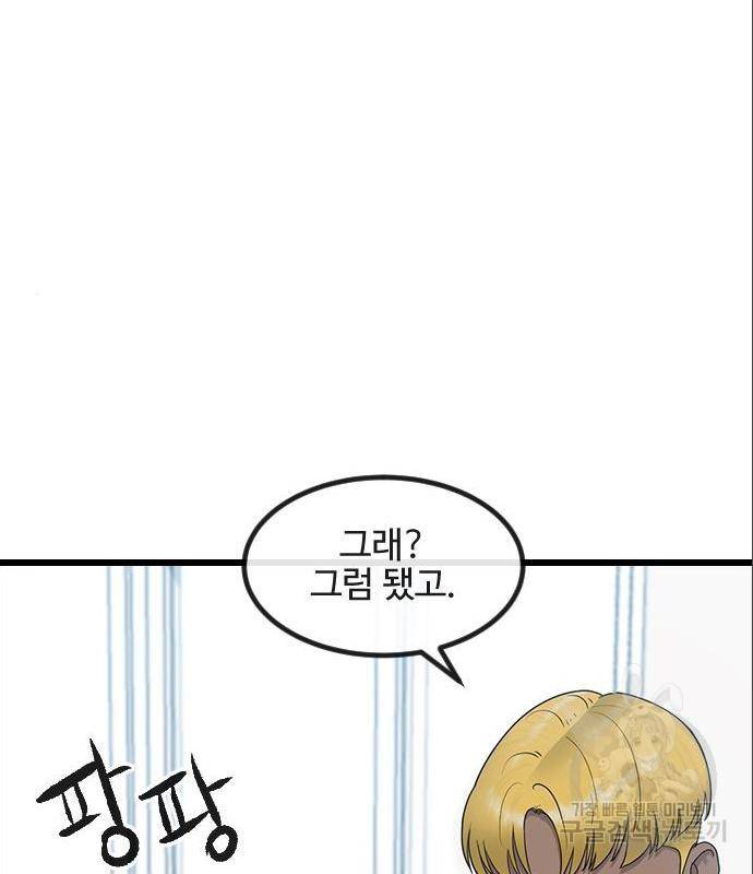 최면학교 52화 119