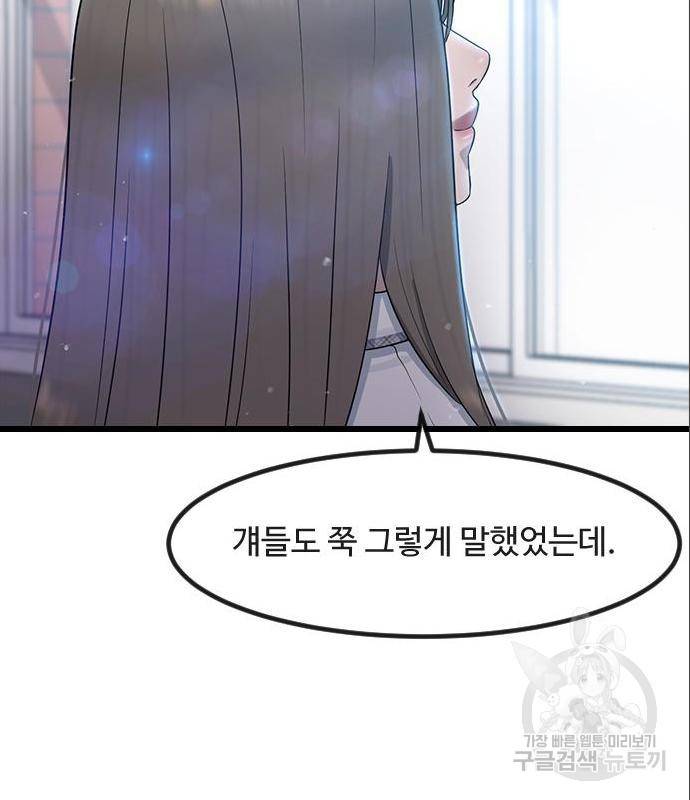 최면학교 52화 141
