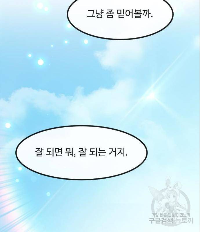 최면학교 52화 143