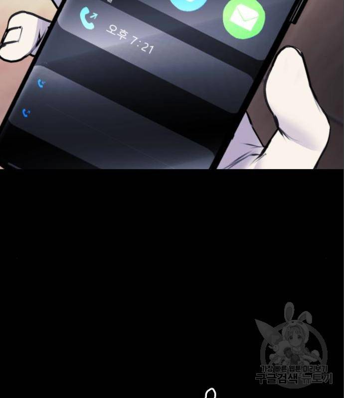 일상이 무너졌다 27화 20