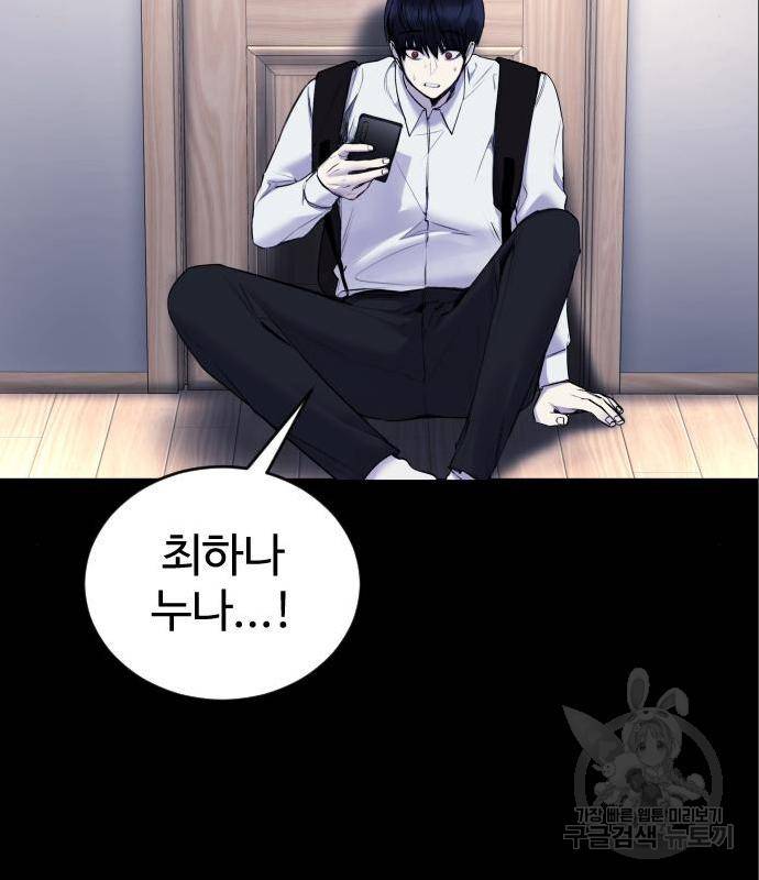 일상이 무너졌다 27화 23