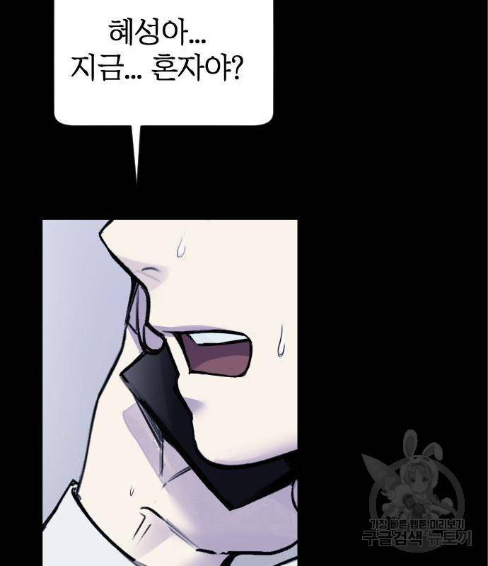 일상이 무너졌다 27화 27