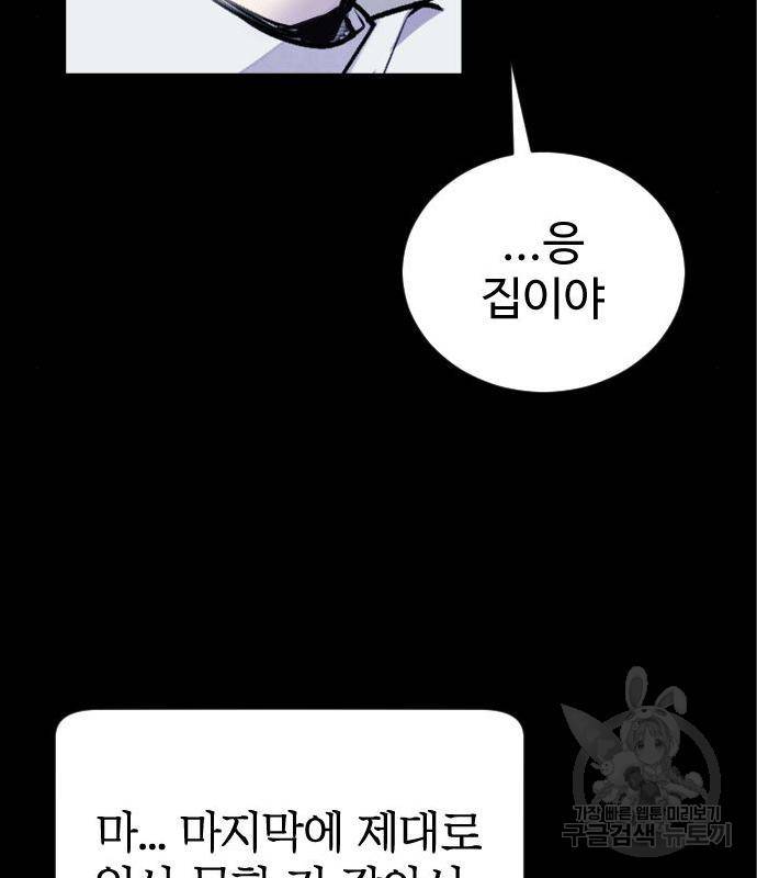 일상이 무너졌다 27화 28